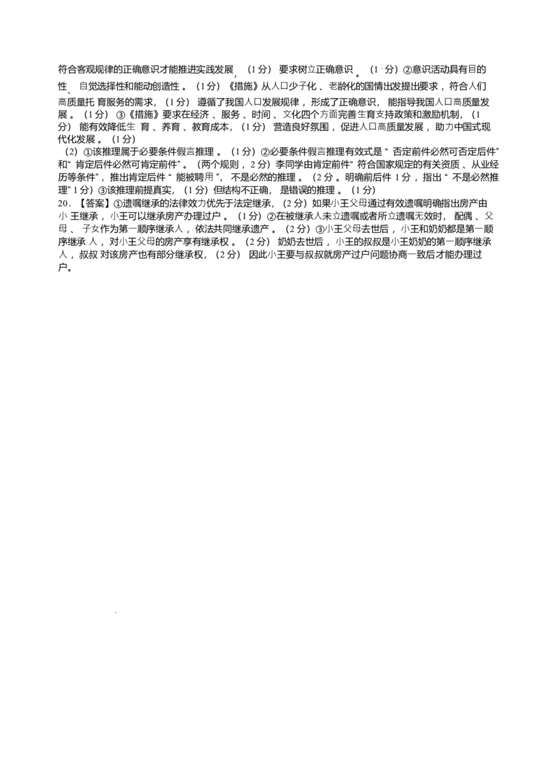 广西2025届高三下学期开学考（上进联考）政治+答案_2025年2月_250208广西2025届高三下学期开学考（上进联考）