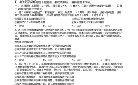 广西2025届高三下学期开学考（上进联考）政治+答案_2025年2月_250208广西2025届高三下学期开学考（上进联考）