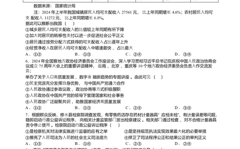 广西2025届高三下学期开学考（上进联考）政治+答案_2025年2月_250208广西2025届高三下学期开学考（上进联考）
