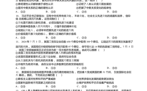 广西2025届高三下学期开学考（上进联考）政治+答案_2025年2月_250208广西2025届高三下学期开学考（上进联考）