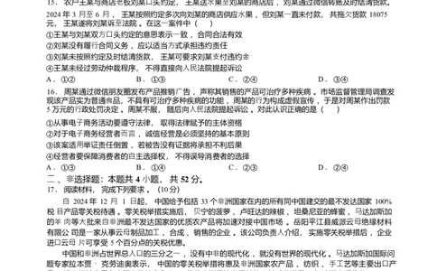 广西2025届高三下学期开学考（上进联考）政治+答案_2025年2月_250208广西2025届高三下学期开学考（上进联考）