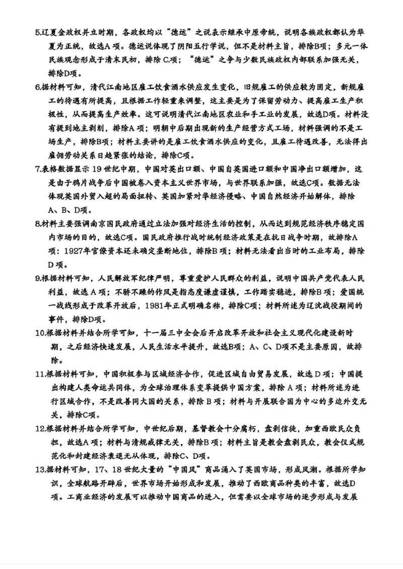 西南名校联盟2025届高三下学期&ldquo;3+3+3&rdquo;高考备考诊断性联考（三）历史+答案_2025年4月_250422西南名校联盟2025届高三下学期&ldquo;3+3+3&rdquo;高考备考诊断性联考（三）（全科）