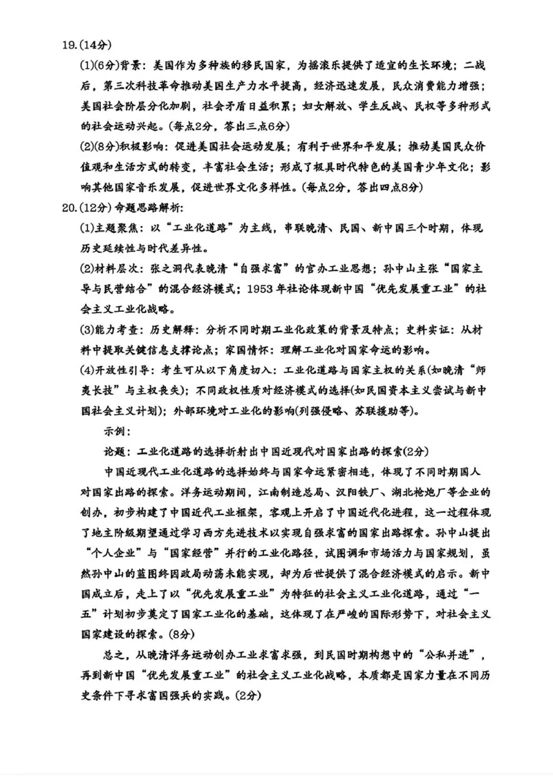 西南名校联盟2025届高三下学期&ldquo;3+3+3&rdquo;高考备考诊断性联考（三）历史+答案_2025年4月_250422西南名校联盟2025届高三下学期&ldquo;3+3+3&rdquo;高考备考诊断性联考（三）（全科）