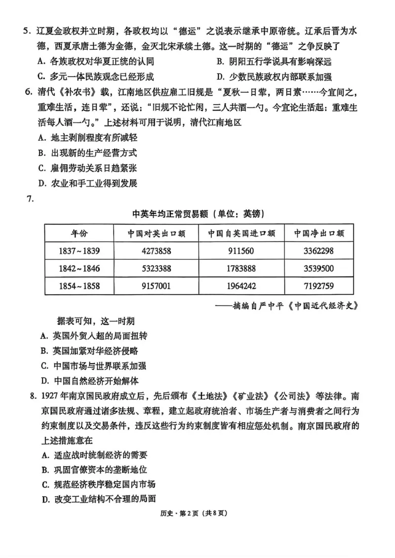 西南名校联盟2025届高三下学期&ldquo;3+3+3&rdquo;高考备考诊断性联考（三）历史+答案_2025年4月_250422西南名校联盟2025届高三下学期&ldquo;3+3+3&rdquo;高考备考诊断性联考（三）（全科）