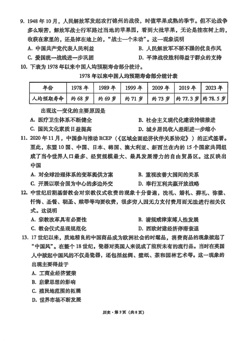 西南名校联盟2025届高三下学期&ldquo;3+3+3&rdquo;高考备考诊断性联考（三）历史+答案_2025年4月_250422西南名校联盟2025届高三下学期&ldquo;3+3+3&rdquo;高考备考诊断性联考（三）（全科）