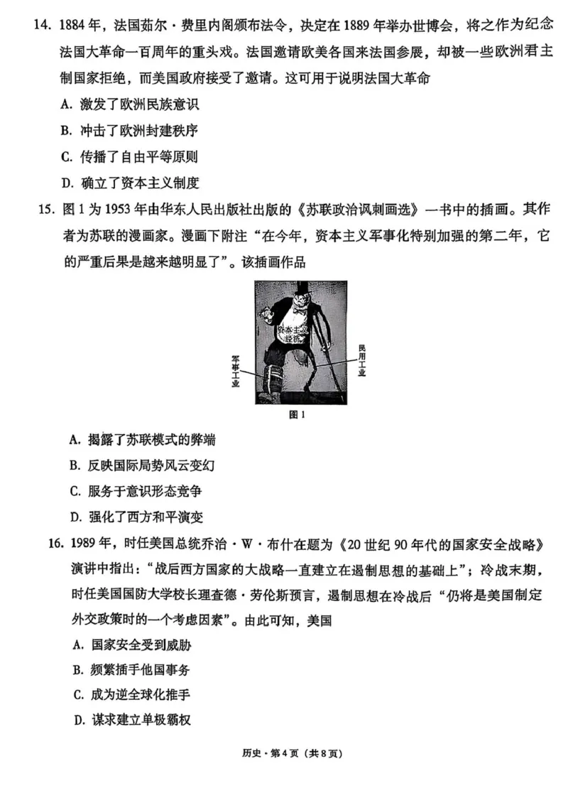 西南名校联盟2025届高三下学期&ldquo;3+3+3&rdquo;高考备考诊断性联考（三）历史+答案_2025年4月_250422西南名校联盟2025届高三下学期&ldquo;3+3+3&rdquo;高考备考诊断性联考（三）（全科）