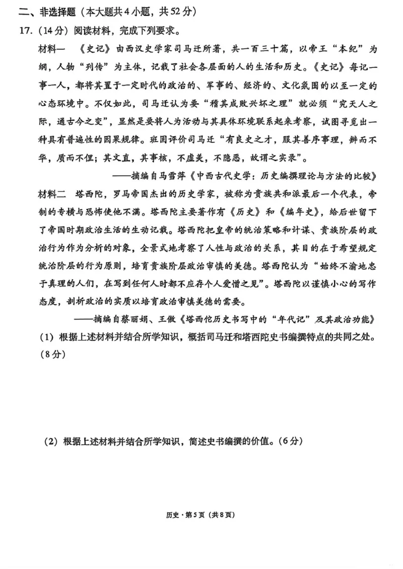 西南名校联盟2025届高三下学期&ldquo;3+3+3&rdquo;高考备考诊断性联考（三）历史+答案_2025年4月_250422西南名校联盟2025届高三下学期&ldquo;3+3+3&rdquo;高考备考诊断性联考（三）（全科）