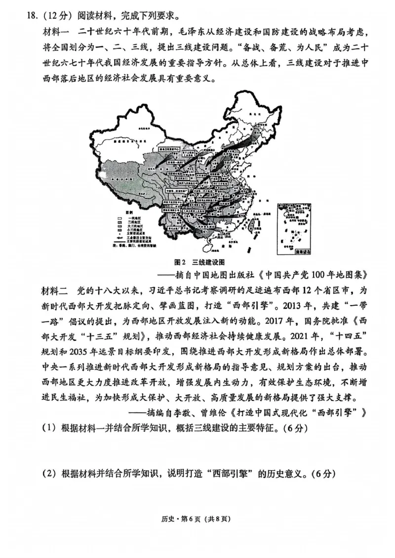 西南名校联盟2025届高三下学期&ldquo;3+3+3&rdquo;高考备考诊断性联考（三）历史+答案_2025年4月_250422西南名校联盟2025届高三下学期&ldquo;3+3+3&rdquo;高考备考诊断性联考（三）（全科）