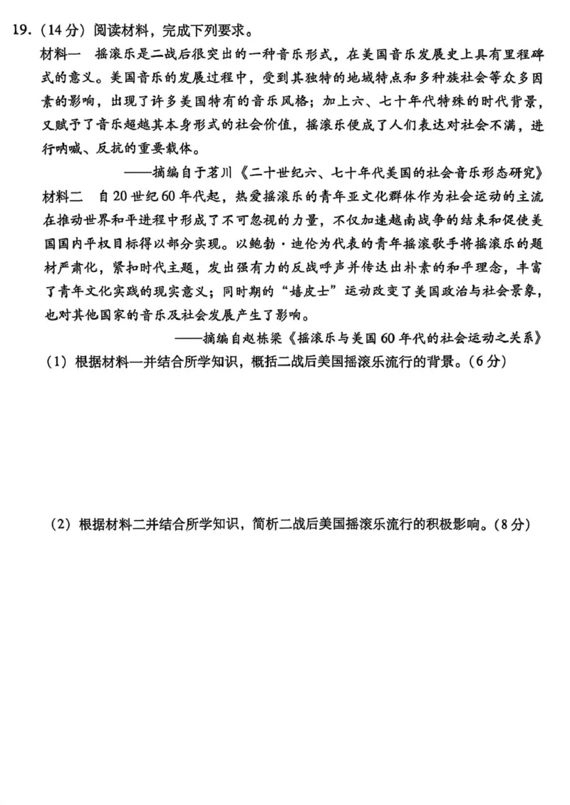 西南名校联盟2025届高三下学期&ldquo;3+3+3&rdquo;高考备考诊断性联考（三）历史+答案_2025年4月_250422西南名校联盟2025届高三下学期&ldquo;3+3+3&rdquo;高考备考诊断性联考（三）（全科）