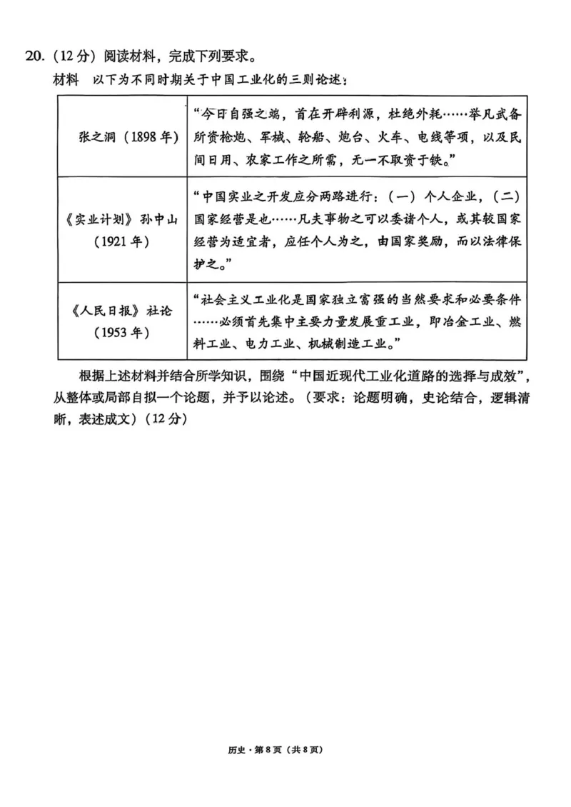 西南名校联盟2025届高三下学期&ldquo;3+3+3&rdquo;高考备考诊断性联考（三）历史+答案_2025年4月_250422西南名校联盟2025届高三下学期&ldquo;3+3+3&rdquo;高考备考诊断性联考（三）（全科）