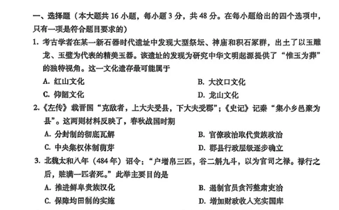 西南名校联盟2025届高三下学期&ldquo;3+3+3&rdquo;高考备考诊断性联考（三）历史+答案_2025年4月_250422西南名校联盟2025届高三下学期&ldquo;3+3+3&rdquo;高考备考诊断性联考（三）（全科）