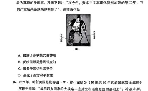 西南名校联盟2025届高三下学期&ldquo;3+3+3&rdquo;高考备考诊断性联考（三）历史+答案_2025年4月_250422西南名校联盟2025届高三下学期&ldquo;3+3+3&rdquo;高考备考诊断性联考（三）（全科）