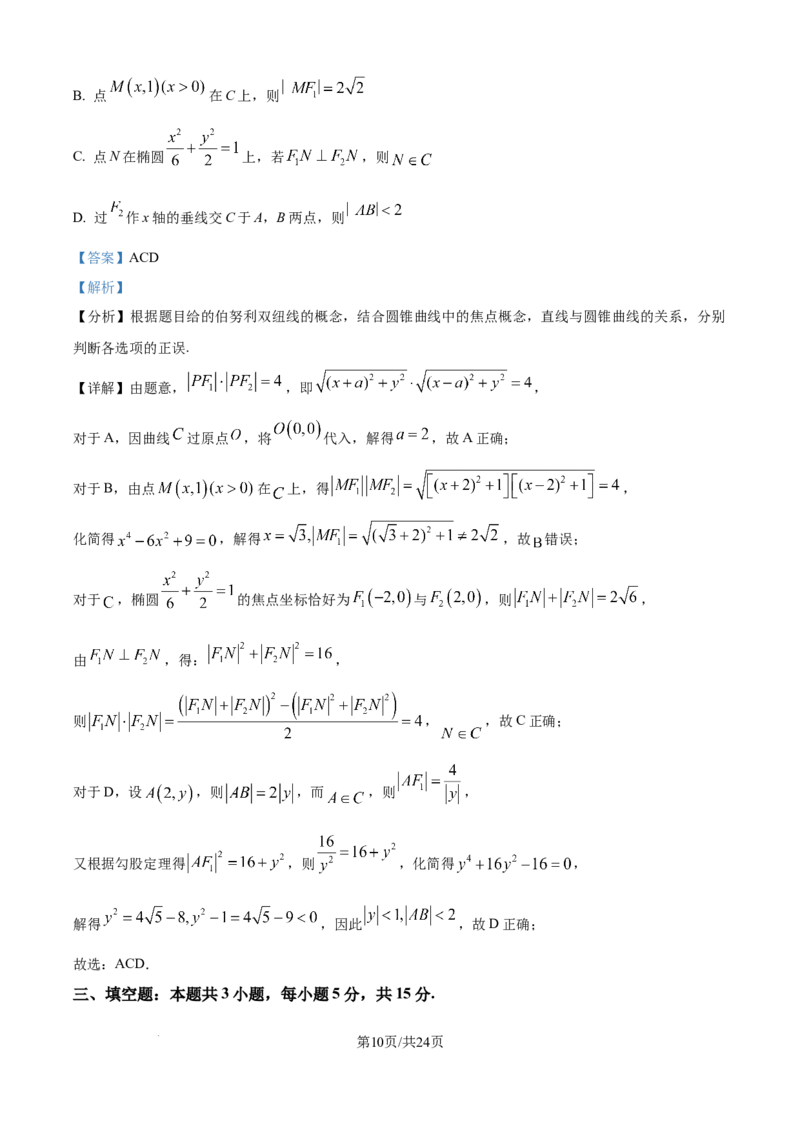树德中学高2023级高三上开学考试+数学答案_2025年9月_250903四川省成都市树德中学高2023级高三上开学考试（全科）_四川省成都市树德中学高2023级高三上开学考试数学
