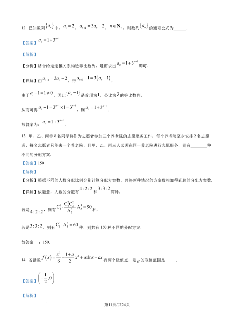 树德中学高2023级高三上开学考试+数学答案_2025年9月_250903四川省成都市树德中学高2023级高三上开学考试（全科）_四川省成都市树德中学高2023级高三上开学考试数学
