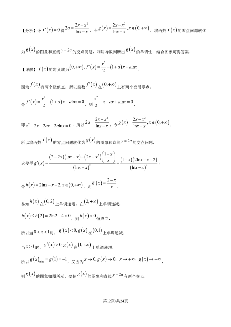 树德中学高2023级高三上开学考试+数学答案_2025年9月_250903四川省成都市树德中学高2023级高三上开学考试（全科）_四川省成都市树德中学高2023级高三上开学考试数学