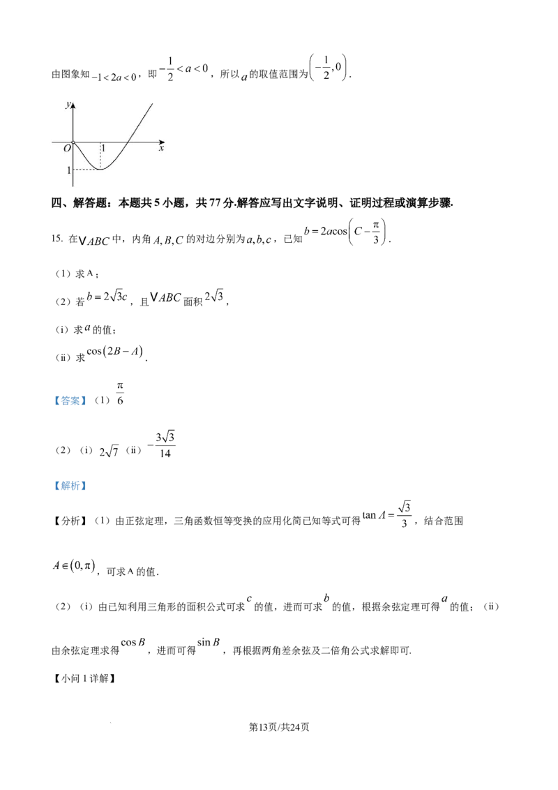 树德中学高2023级高三上开学考试+数学答案_2025年9月_250903四川省成都市树德中学高2023级高三上开学考试（全科）_四川省成都市树德中学高2023级高三上开学考试数学