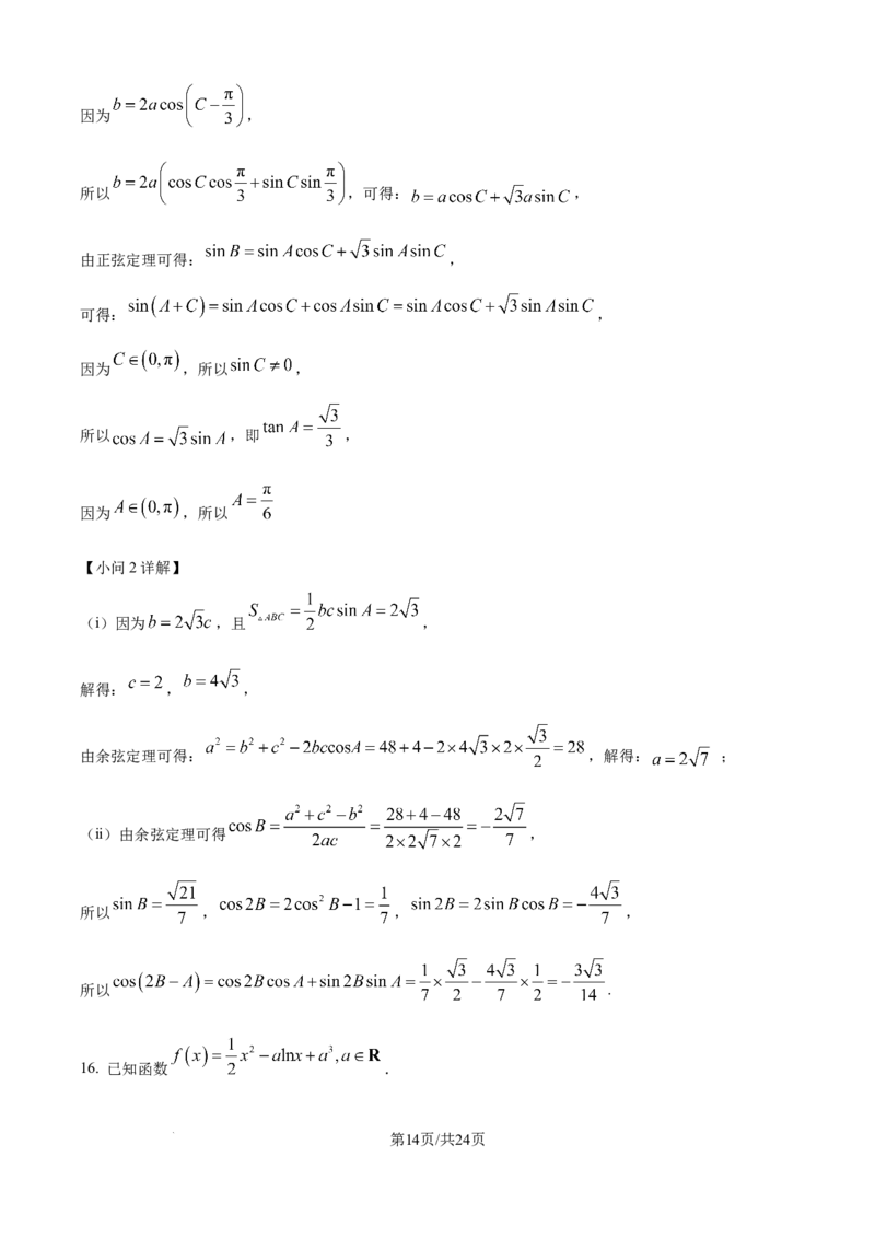 树德中学高2023级高三上开学考试+数学答案_2025年9月_250903四川省成都市树德中学高2023级高三上开学考试（全科）_四川省成都市树德中学高2023级高三上开学考试数学