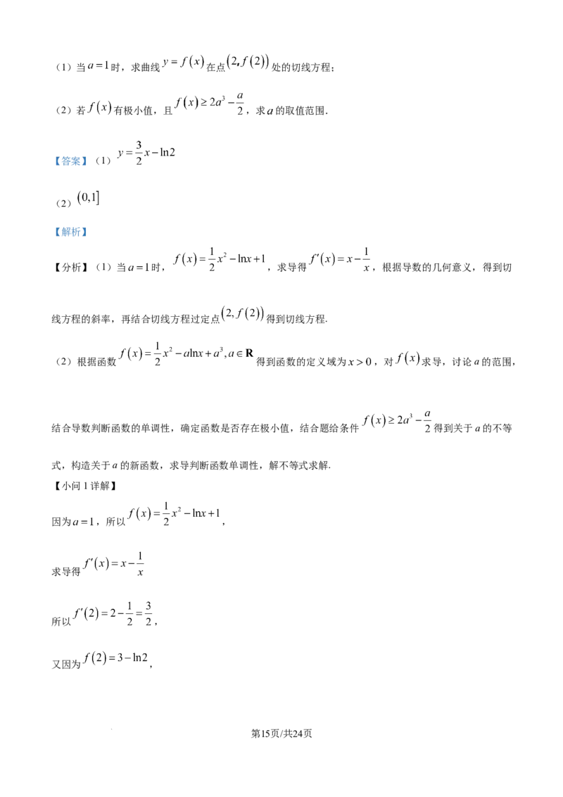 树德中学高2023级高三上开学考试+数学答案_2025年9月_250903四川省成都市树德中学高2023级高三上开学考试（全科）_四川省成都市树德中学高2023级高三上开学考试数学