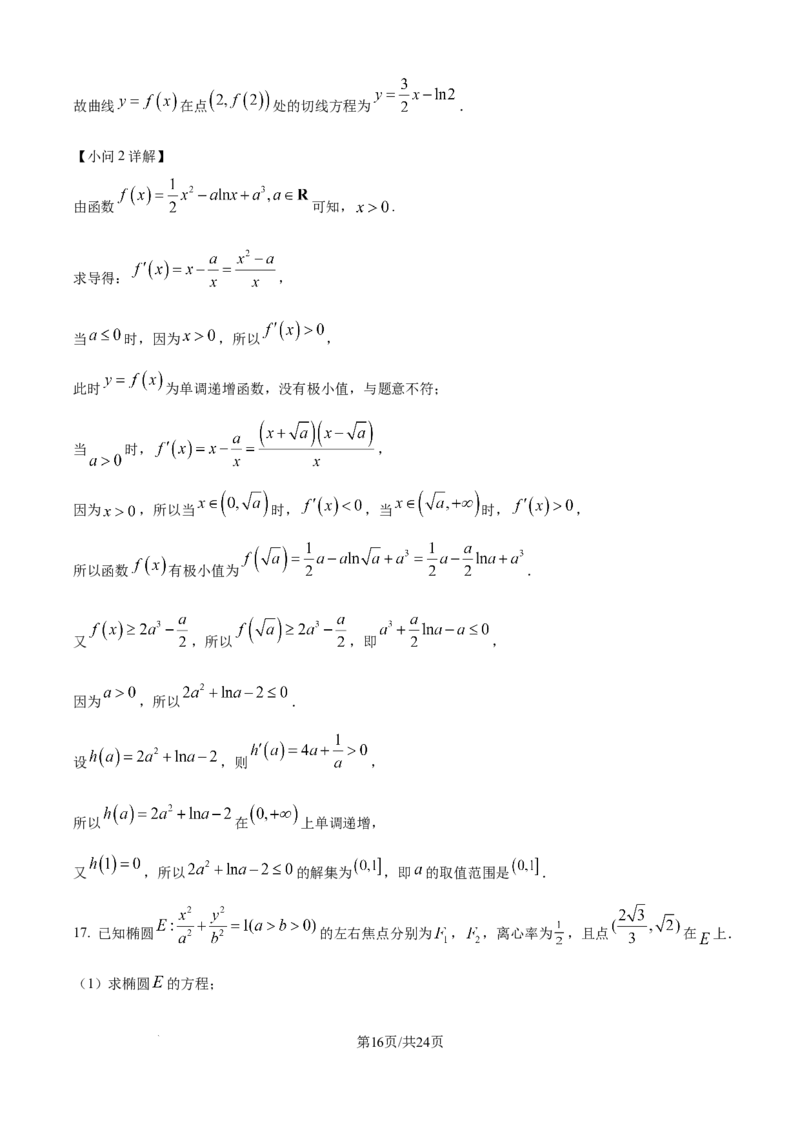 树德中学高2023级高三上开学考试+数学答案_2025年9月_250903四川省成都市树德中学高2023级高三上开学考试（全科）_四川省成都市树德中学高2023级高三上开学考试数学