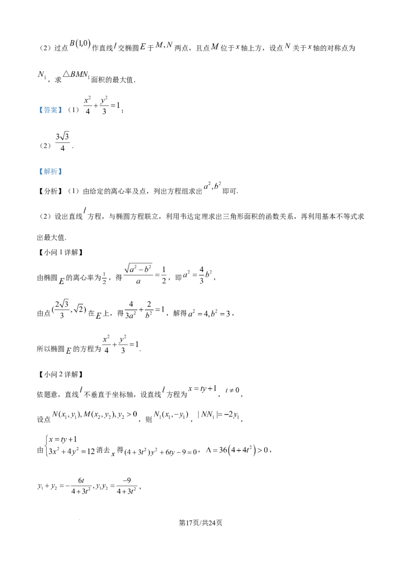 树德中学高2023级高三上开学考试+数学答案_2025年9月_250903四川省成都市树德中学高2023级高三上开学考试（全科）_四川省成都市树德中学高2023级高三上开学考试数学