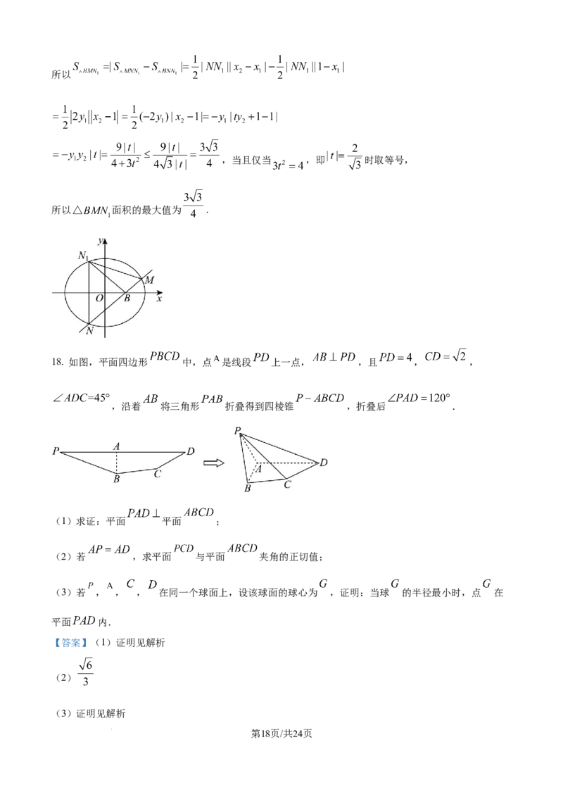 树德中学高2023级高三上开学考试+数学答案_2025年9月_250903四川省成都市树德中学高2023级高三上开学考试（全科）_四川省成都市树德中学高2023级高三上开学考试数学