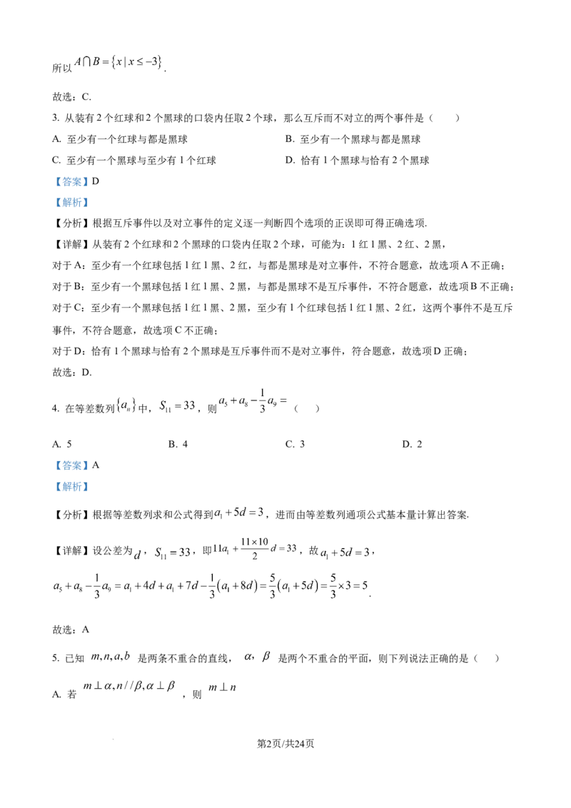 树德中学高2023级高三上开学考试+数学答案_2025年9月_250903四川省成都市树德中学高2023级高三上开学考试（全科）_四川省成都市树德中学高2023级高三上开学考试数学