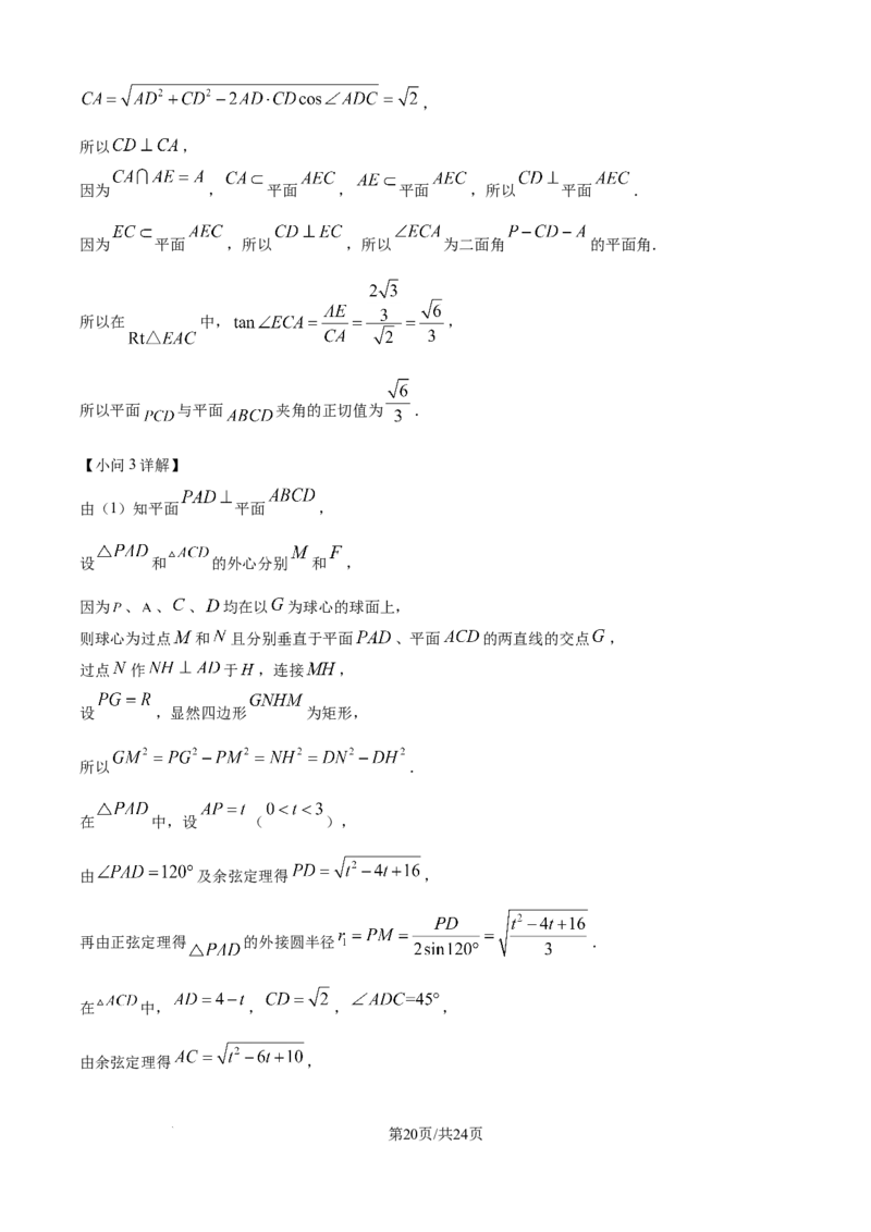 树德中学高2023级高三上开学考试+数学答案_2025年9月_250903四川省成都市树德中学高2023级高三上开学考试（全科）_四川省成都市树德中学高2023级高三上开学考试数学