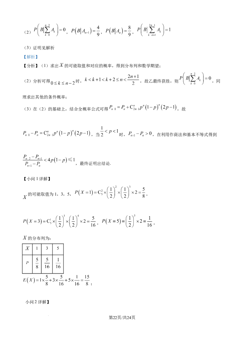树德中学高2023级高三上开学考试+数学答案_2025年9月_250903四川省成都市树德中学高2023级高三上开学考试（全科）_四川省成都市树德中学高2023级高三上开学考试数学