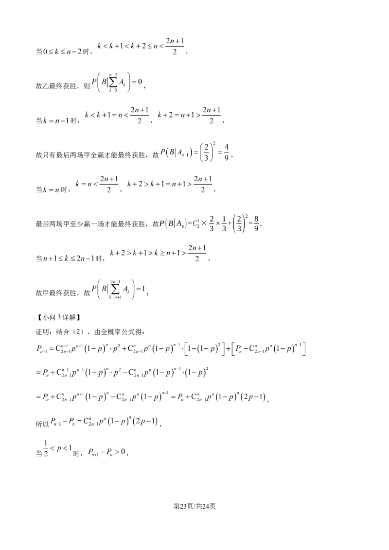 树德中学高2023级高三上开学考试+数学答案_2025年9月_250903四川省成都市树德中学高2023级高三上开学考试（全科）_四川省成都市树德中学高2023级高三上开学考试数学