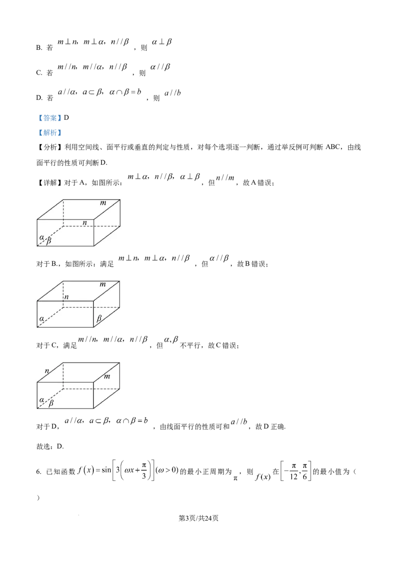 树德中学高2023级高三上开学考试+数学答案_2025年9月_250903四川省成都市树德中学高2023级高三上开学考试（全科）_四川省成都市树德中学高2023级高三上开学考试数学