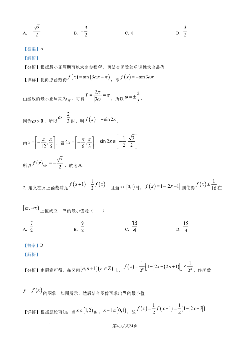 树德中学高2023级高三上开学考试+数学答案_2025年9月_250903四川省成都市树德中学高2023级高三上开学考试（全科）_四川省成都市树德中学高2023级高三上开学考试数学