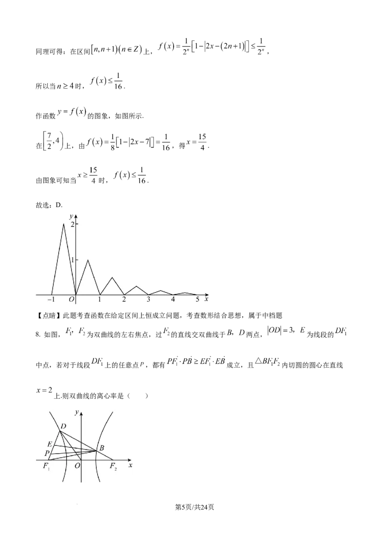 树德中学高2023级高三上开学考试+数学答案_2025年9月_250903四川省成都市树德中学高2023级高三上开学考试（全科）_四川省成都市树德中学高2023级高三上开学考试数学