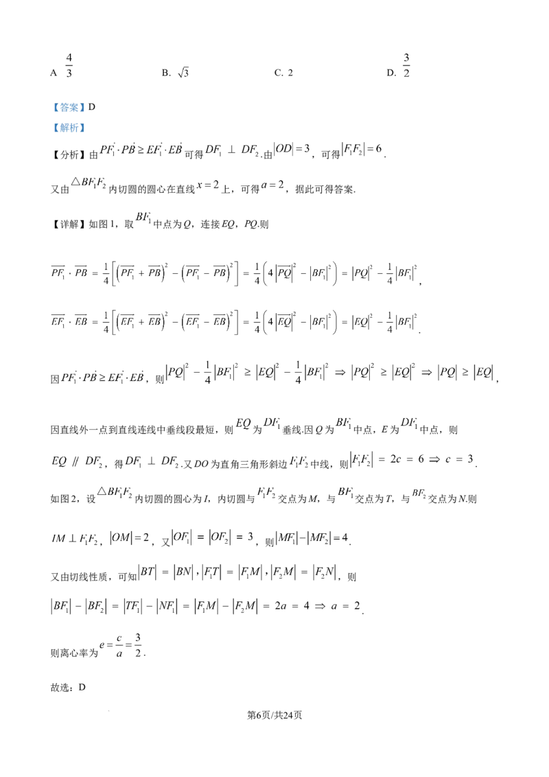 树德中学高2023级高三上开学考试+数学答案_2025年9月_250903四川省成都市树德中学高2023级高三上开学考试（全科）_四川省成都市树德中学高2023级高三上开学考试数学