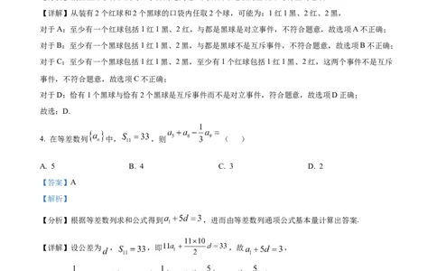 树德中学高2023级高三上开学考试+数学答案_2025年9月_250903四川省成都市树德中学高2023级高三上开学考试（全科）_四川省成都市树德中学高2023级高三上开学考试数学