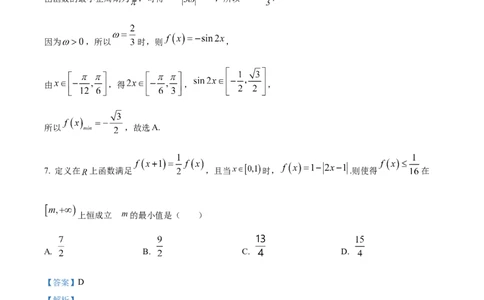 树德中学高2023级高三上开学考试+数学答案_2025年9月_250903四川省成都市树德中学高2023级高三上开学考试（全科）_四川省成都市树德中学高2023级高三上开学考试数学