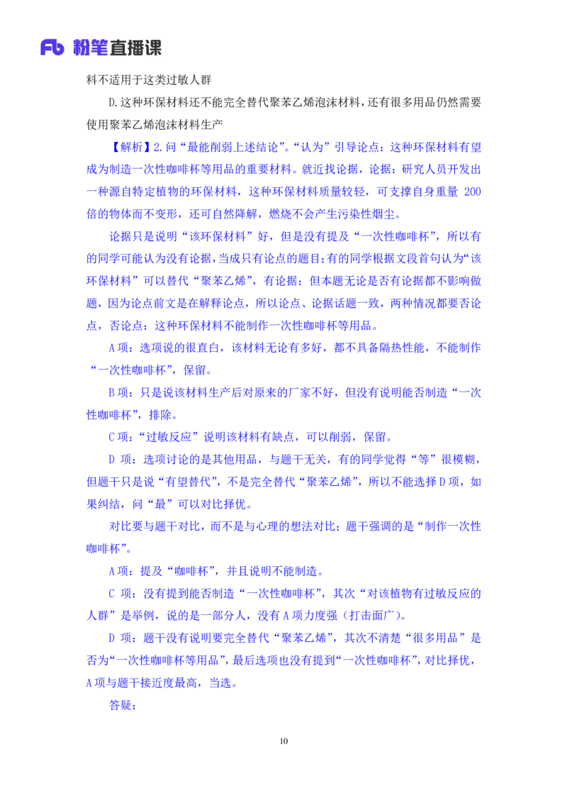 判断7公众号：上岸的资料_2026考公资料_（10）粉笔_2025粉笔国考省考980（课＋笔记）_粉笔980（25多省）_32025FB山东省考980系统班_1.全方法精讲_全笔记_全（8）判断