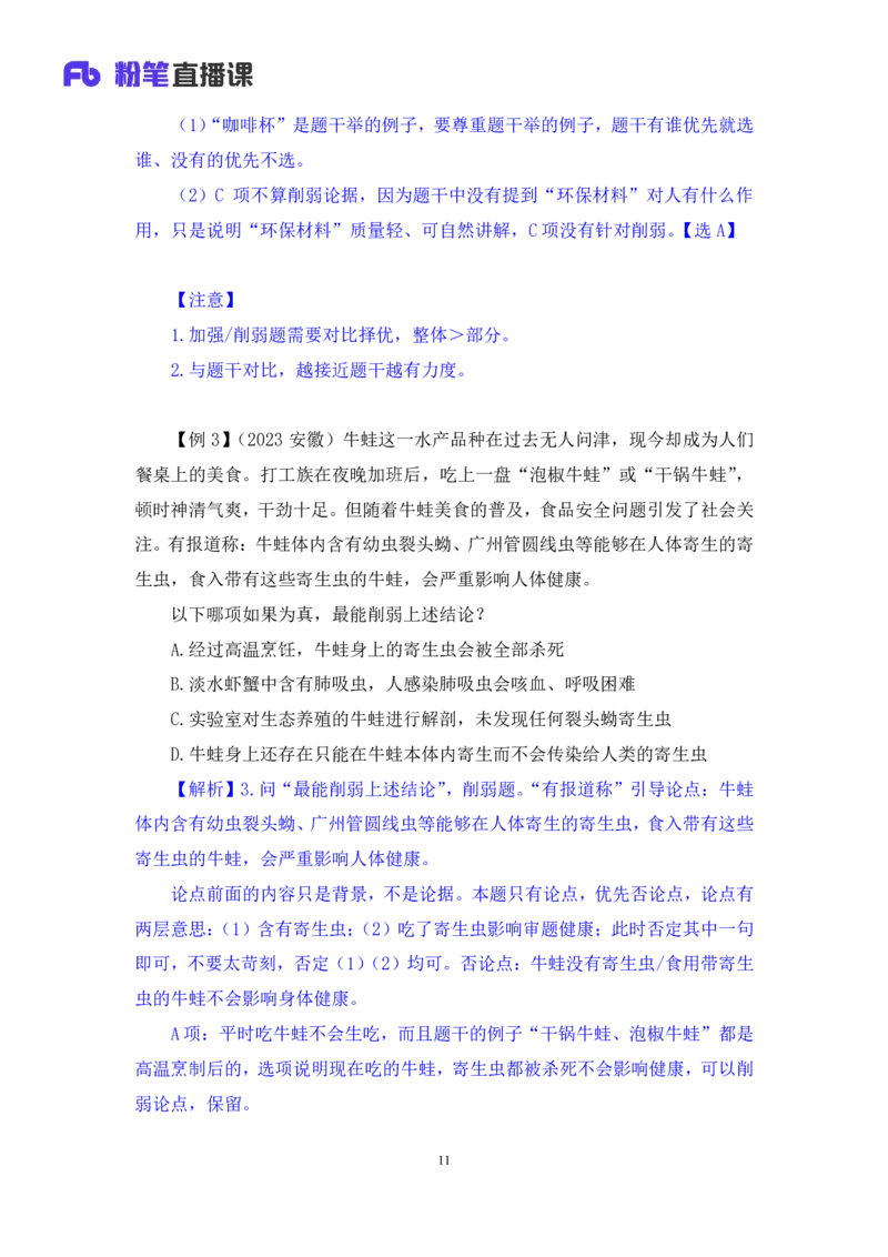 判断7公众号：上岸的资料_2026考公资料_（10）粉笔_2025粉笔国考省考980（课＋笔记）_粉笔980（25多省）_32025FB山东省考980系统班_1.全方法精讲_全笔记_全（8）判断