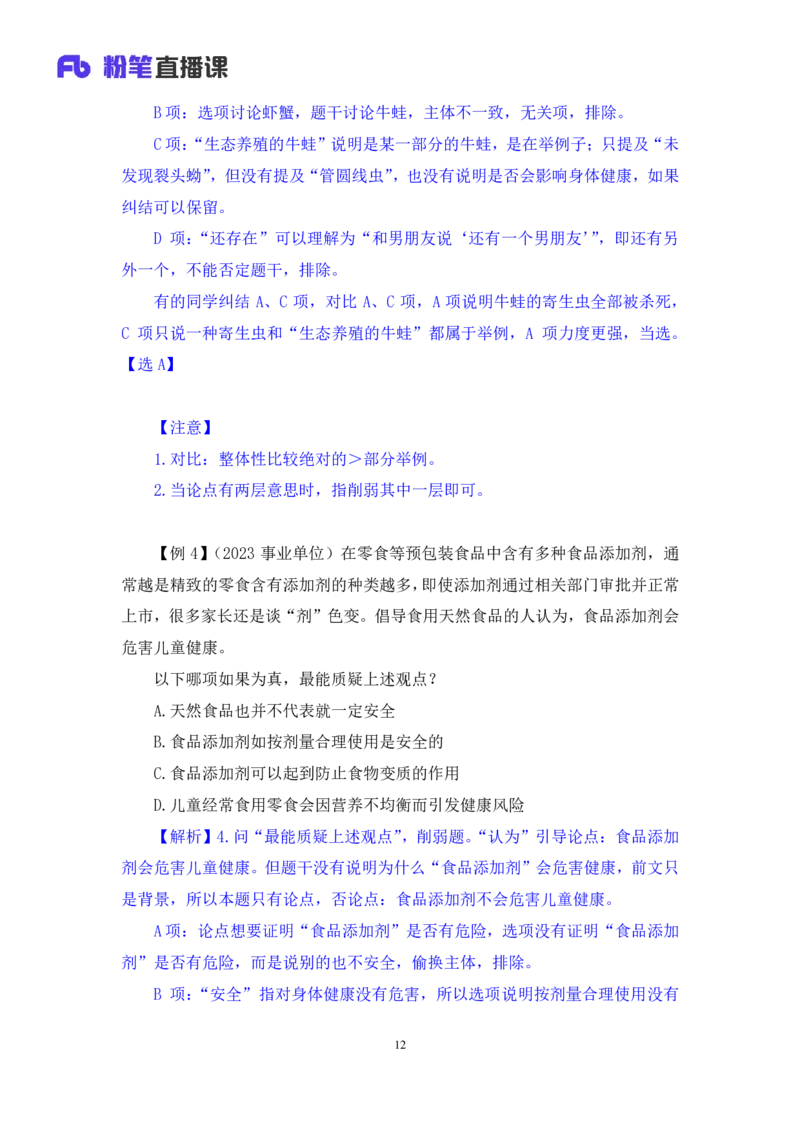 判断7公众号：上岸的资料_2026考公资料_（10）粉笔_2025粉笔国考省考980（课＋笔记）_粉笔980（25多省）_32025FB山东省考980系统班_1.全方法精讲_全笔记_全（8）判断