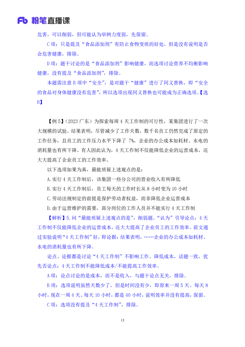 判断7公众号：上岸的资料_2026考公资料_（10）粉笔_2025粉笔国考省考980（课＋笔记）_粉笔980（25多省）_32025FB山东省考980系统班_1.全方法精讲_全笔记_全（8）判断