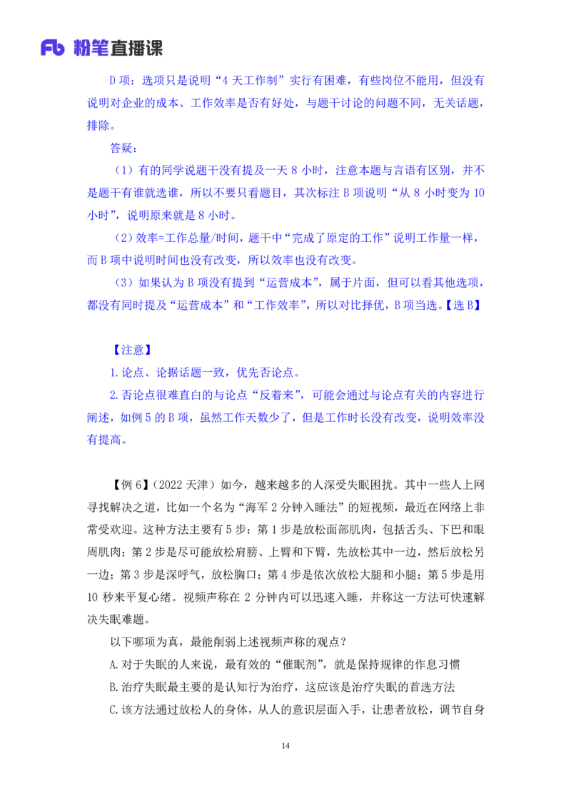判断7公众号：上岸的资料_2026考公资料_（10）粉笔_2025粉笔国考省考980（课＋笔记）_粉笔980（25多省）_32025FB山东省考980系统班_1.全方法精讲_全笔记_全（8）判断