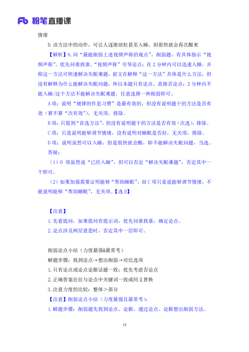 判断7公众号：上岸的资料_2026考公资料_（10）粉笔_2025粉笔国考省考980（课＋笔记）_粉笔980（25多省）_32025FB山东省考980系统班_1.全方法精讲_全笔记_全（8）判断