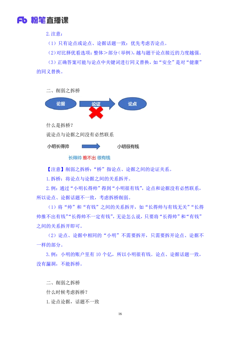 判断7公众号：上岸的资料_2026考公资料_（10）粉笔_2025粉笔国考省考980（课＋笔记）_粉笔980（25多省）_32025FB山东省考980系统班_1.全方法精讲_全笔记_全（8）判断