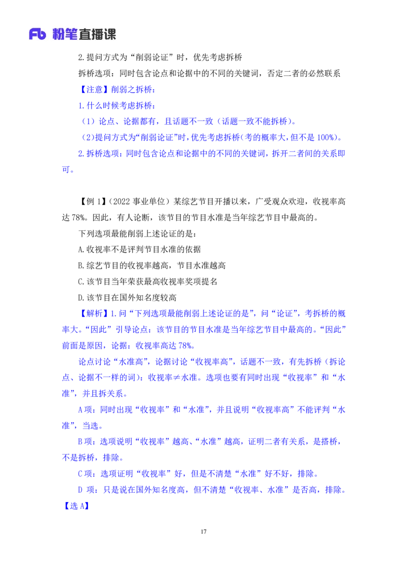判断7公众号：上岸的资料_2026考公资料_（10）粉笔_2025粉笔国考省考980（课＋笔记）_粉笔980（25多省）_32025FB山东省考980系统班_1.全方法精讲_全笔记_全（8）判断