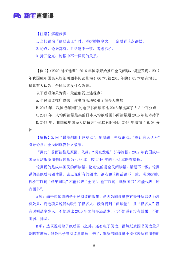 判断7公众号：上岸的资料_2026考公资料_（10）粉笔_2025粉笔国考省考980（课＋笔记）_粉笔980（25多省）_32025FB山东省考980系统班_1.全方法精讲_全笔记_全（8）判断