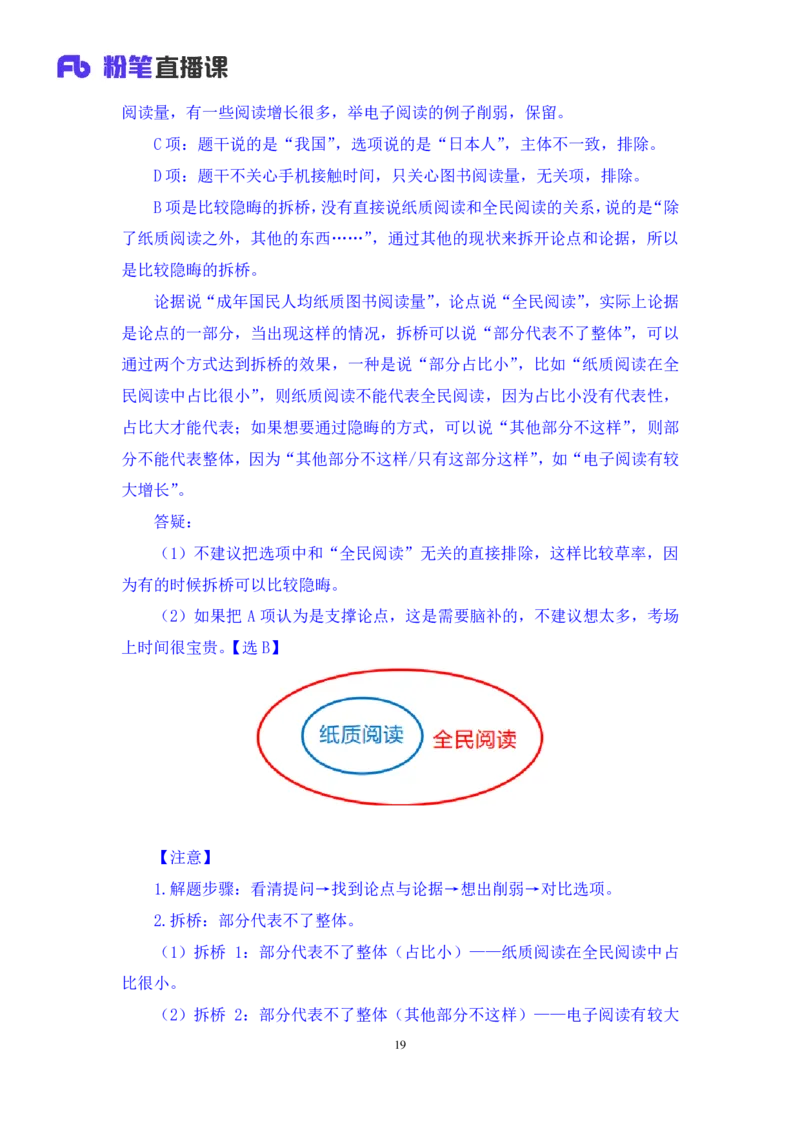 判断7公众号：上岸的资料_2026考公资料_（10）粉笔_2025粉笔国考省考980（课＋笔记）_粉笔980（25多省）_32025FB山东省考980系统班_1.全方法精讲_全笔记_全（8）判断