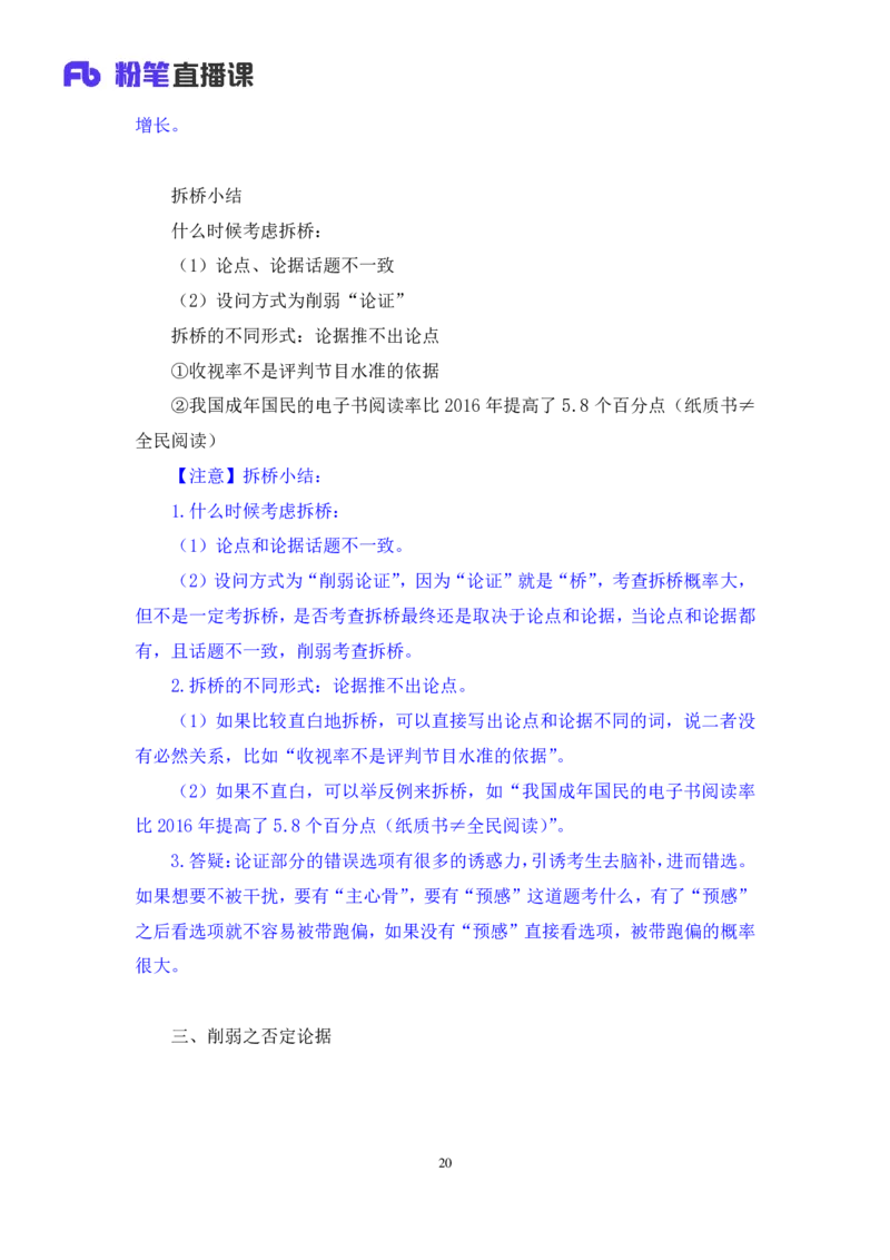 判断7公众号：上岸的资料_2026考公资料_（10）粉笔_2025粉笔国考省考980（课＋笔记）_粉笔980（25多省）_32025FB山东省考980系统班_1.全方法精讲_全笔记_全（8）判断