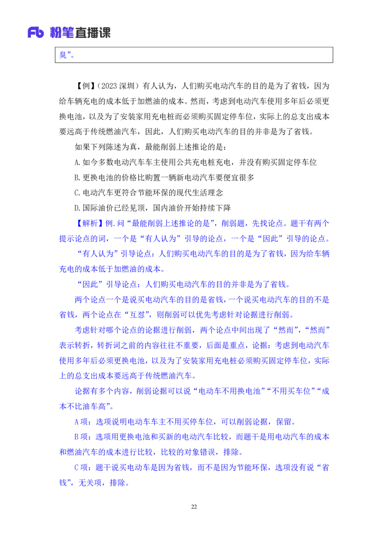判断7公众号：上岸的资料_2026考公资料_（10）粉笔_2025粉笔国考省考980（课＋笔记）_粉笔980（25多省）_32025FB山东省考980系统班_1.全方法精讲_全笔记_全（8）判断