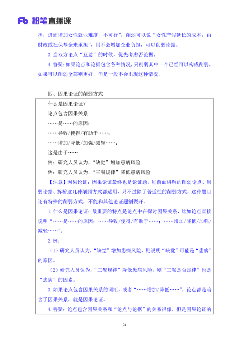 判断7公众号：上岸的资料_2026考公资料_（10）粉笔_2025粉笔国考省考980（课＋笔记）_粉笔980（25多省）_32025FB山东省考980系统班_1.全方法精讲_全笔记_全（8）判断