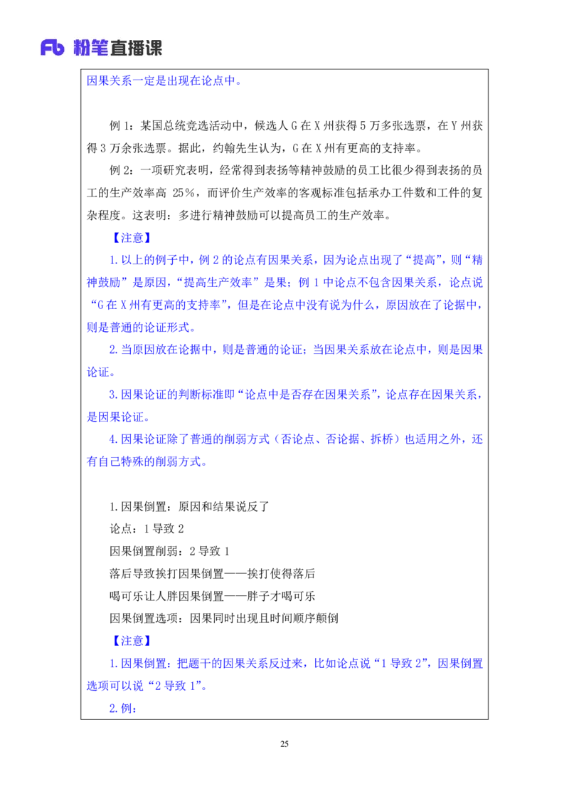 判断7公众号：上岸的资料_2026考公资料_（10）粉笔_2025粉笔国考省考980（课＋笔记）_粉笔980（25多省）_32025FB山东省考980系统班_1.全方法精讲_全笔记_全（8）判断