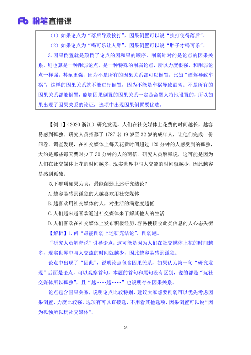 判断7公众号：上岸的资料_2026考公资料_（10）粉笔_2025粉笔国考省考980（课＋笔记）_粉笔980（25多省）_32025FB山东省考980系统班_1.全方法精讲_全笔记_全（8）判断